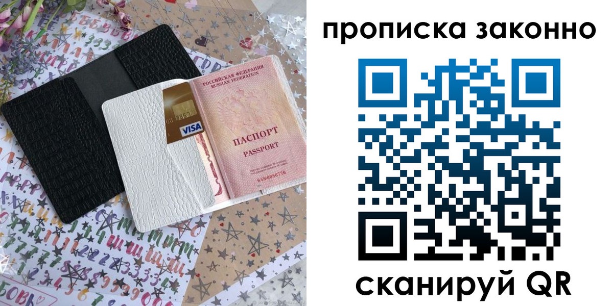 прописка для кредита в Саянске