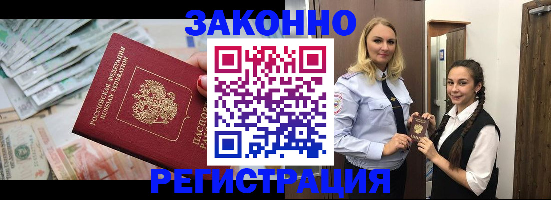 временная регистрация в Саянске