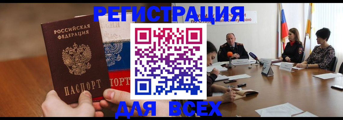 прописка для школы в Саянске