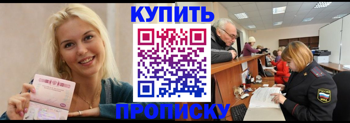 прописка регистрация в Саянске