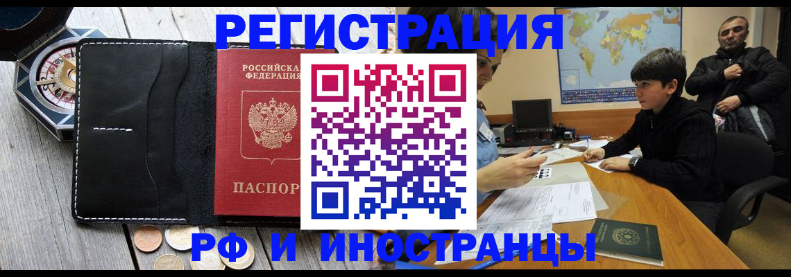 прописка в Саянске