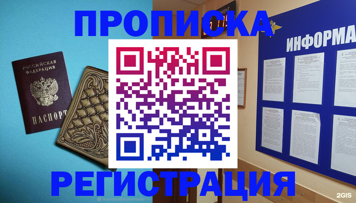 прописка законно в Саянске