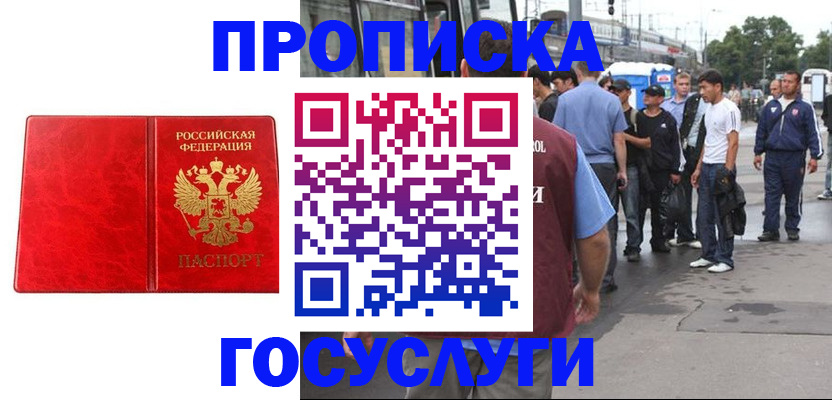 прописка для кредита в Саянске