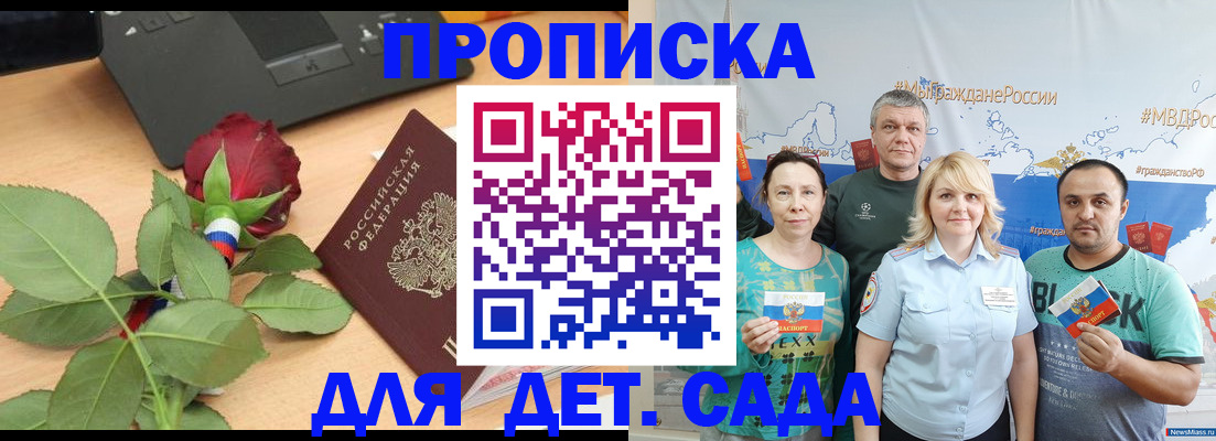 прописка штамп в Саянске