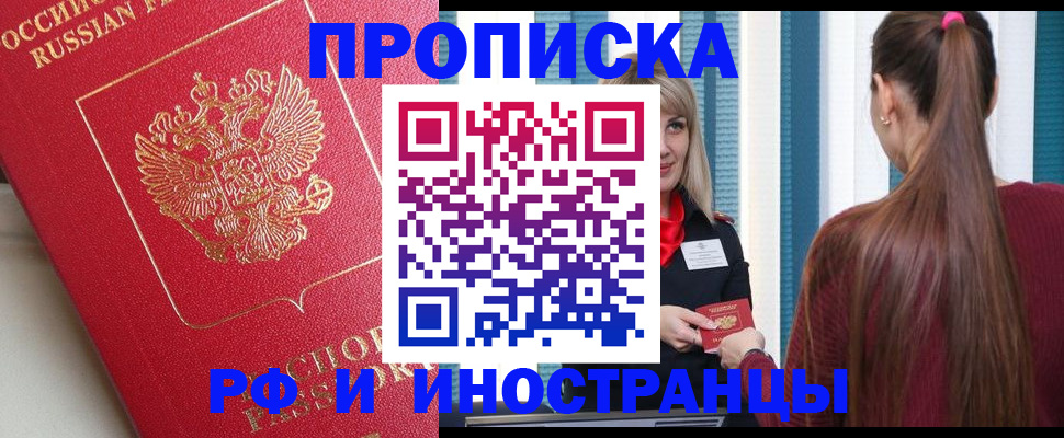 прописка в квартире в Саянске