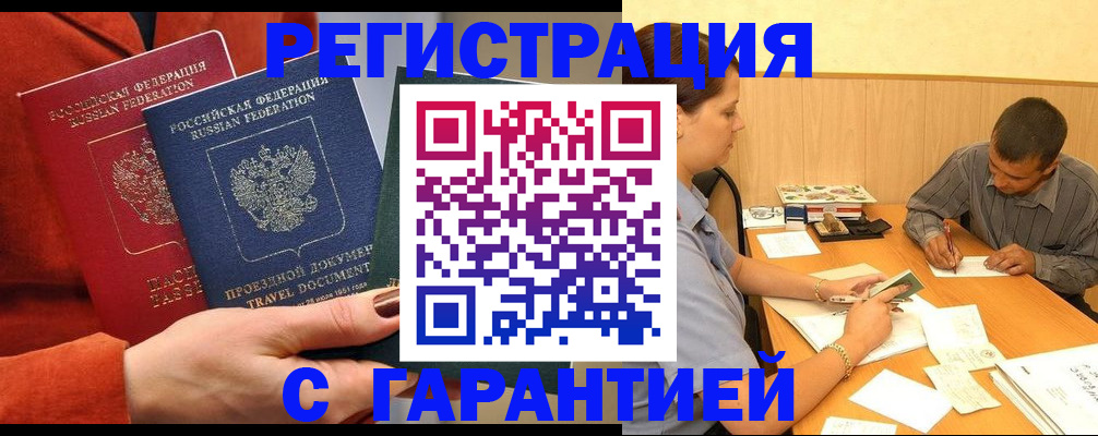 прописка паспорт в Саянске